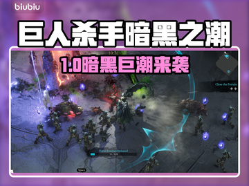 🎮《巨人杀手：暗黑之潮》Steam英文名曝光！截图1