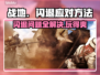 战地闪退？❌教你一键解决战地闪退问题💥