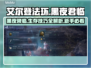 艾尔登法环黑夜君临：前期必看技巧🔥新手速来！