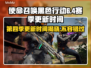 黑色行动6第四赛季更新时间🔥COD粉丝必看！🎉