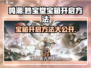 鸣潮🔥妙宝堂宝箱开启秘籍🎉游戏党必看！