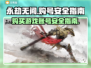 永劫无间号哪里买安全？💥靠谱平台推荐！