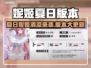 🔥《妮姬》夏日版本更新时间曝光！🏝👙💦