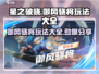 星之破晓🔥御风骁将玩法大全，轻松上分必看！