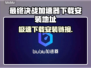 最终决战⚡加速器下载安装地址链接汇总🔥