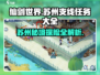 仙剑世界🔥苏州支线任务全攻略，快速完成秘籍在这里！