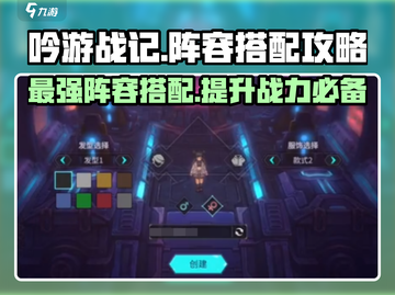吟游战记🔥最强阵容搭配攻略来啦！💥截图1
