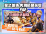 星之破晓💥内测资格获取秘籍🔥快来抢！