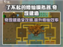 了不起的修仙模拟器🔥奇观建造指南来了！必看💡