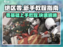 绝区零🔥手游玩法大起底，这样玩才爽！🎮