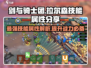 剑与骑士团🔥拉尔森技能属性全面解析来了！