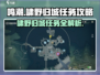 鸣潮🔥啸野归城任务超简单攻略来啦！🎮