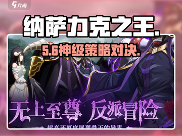 🔥《纳萨力克之王》爆燃开战！⚔截图1