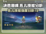 决胜巅峰：佐儿技能全面解析，强度爆表🔥快来看看！