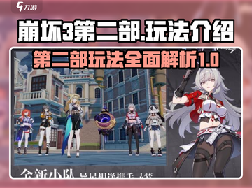 崩坏3第二部🔥玩法揭秘，不玩你亏了！截图1