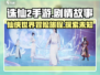 诛仙2手游🔥剧情全解析，沉浸式修仙体验等你来！
