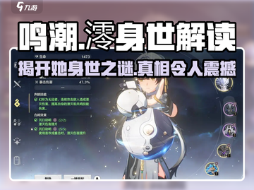 鸣潮女主身世大起底！😱游戏隐藏真相等你来探🔥截图1