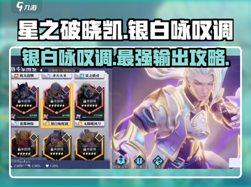 星之破晓：凯的银白咏叹调🔥超强技能详解！截图1