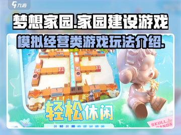梦想家园🔥超 fun 玩法揭秘！🎮截图1