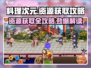 料理次元💡资源获取全攻略，快速上手秘籍！