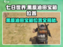 七日世界🔥黑原油田宝箱位置大曝光！快来看看📍