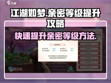 江湖如梦手游亲密等级🔥快速提升秘籍🎉截图1