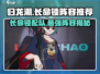 归龙潮长命锁最强阵容🔥游戏党必看！
