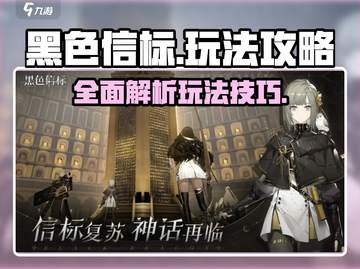 黑色信标🔥超全玩法攻略，轻松上分秘籍！截图1