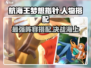 航海王梦想指针🔥最强阵容搭配攻略来啦！