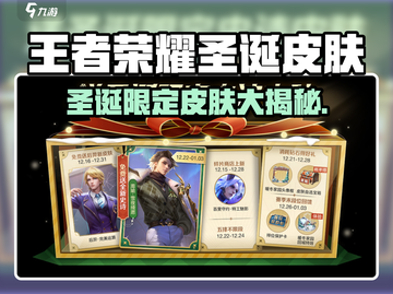 🎮王者荣耀圣诞皮肤大揭秘！🎄✨截图1