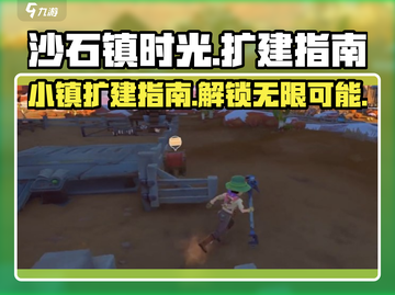 沙石镇时光💎扩建攻略：最多几次？怎么扩？玩家必看！截图1