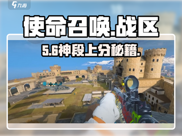 🔥CODM段位飙升秘籍！🚀截图1