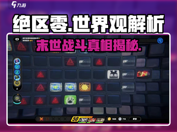 绝区零🔥世界观剧情全解析，游戏代入感爆棚！截图1