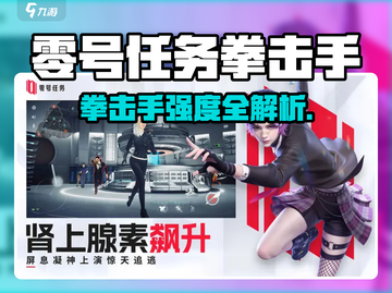《零号任务拳击手强度爆表💥》截图1