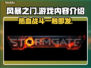 风暴之门🔥好玩吗？游戏内容大起底！🎮