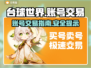 台球世界账号能卖🔥在哪出售？玩家必看！