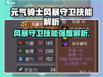 《元气骑士前传风暴守卫技能爆强！⚡》截图1