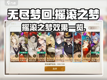 《无尽梦回》🔥摇滚之梦效果大起底！🎸截图1