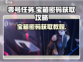 零号任务🎮宝箱密码获取攻略，快速解锁⚡