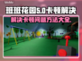 班班花园卡顿？❌教你几招搞定流畅体验🎉