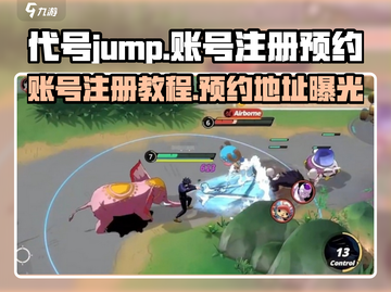 代号jump🔥账号注册秘籍🎉游戏正式服预约地址大公开！截图1