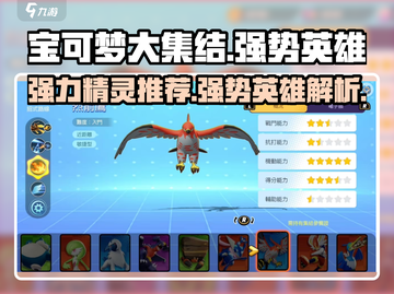 宝可梦大集结🔥必练强势英雄推荐！💥截图1