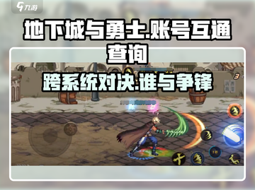 地下城与勇士手游✅苹果安卓互通吗？DNF玩家必看！截图1