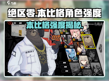 《绝区零》本比格角色强度爆表💥截图1