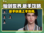仙剑世界🔥新手必看！玩法攻略大公开🎉