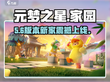 🔥元梦之星家园入口曝光！🎮截图1