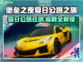  Fortnite夏日活动奖励曝光！🌴✨