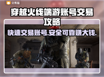 CF端游账号交易平台🔥哪里能卖账号💰截图1