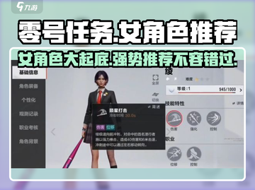 零号任务🔥女角色大盘点！强势C位等你来选✨截图1