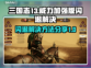 三国志13闪退解决方法🔥让你畅玩无阻！